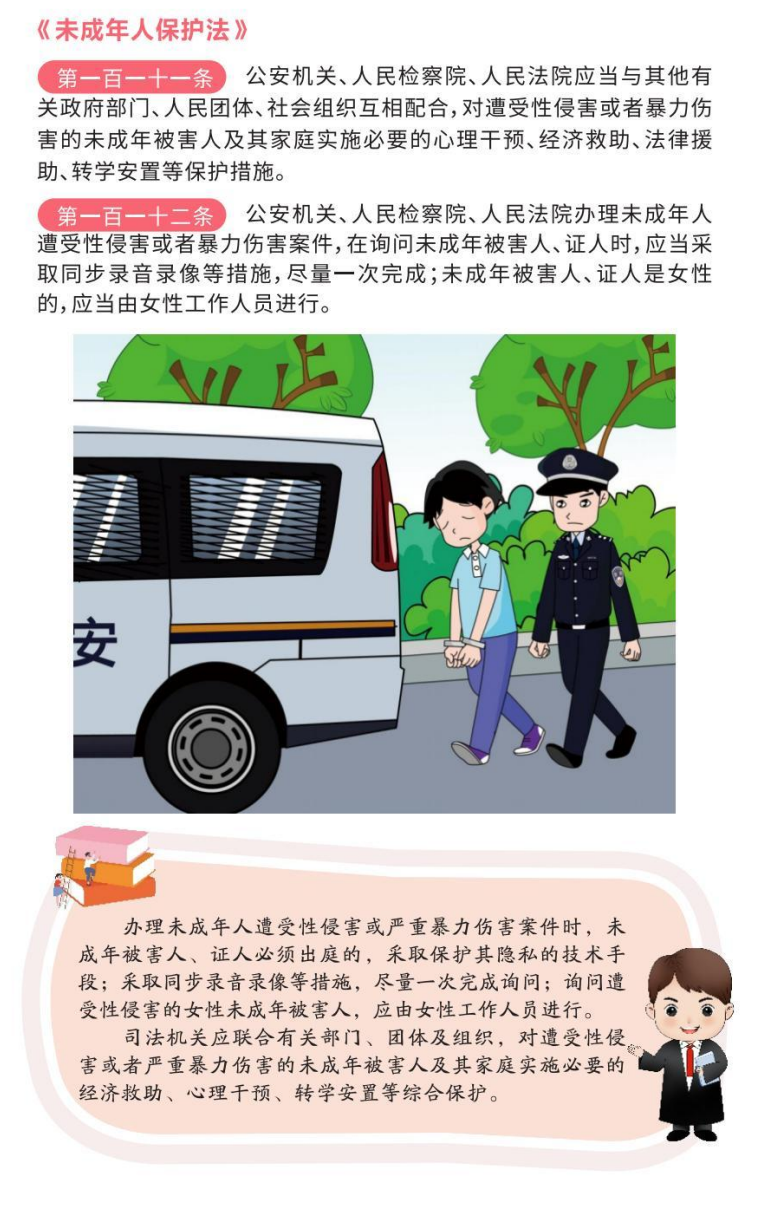 守护“未”来 | 一图读懂《未成年人保护法》(图24)