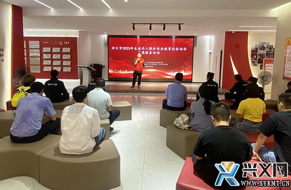 兴义市2023年未成年人保护安全教育社会治安志愿服务活动举行(图1)