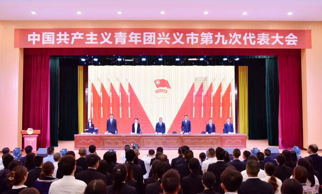 共青团兴义市第九次代表大会开幕(图1)