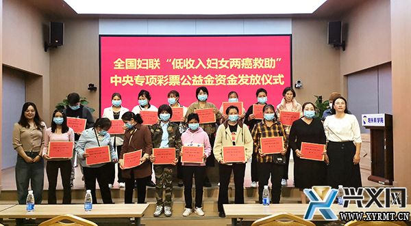 兴义市妇联为18名低收入妇女发放“两癌”救助金(图1)