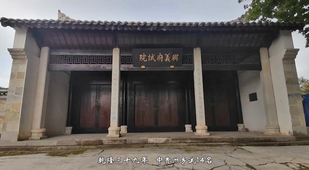 《人文兴义》兴义举人及教育初探(图5) 《人文兴义》兴义举人及教育初探(图5)