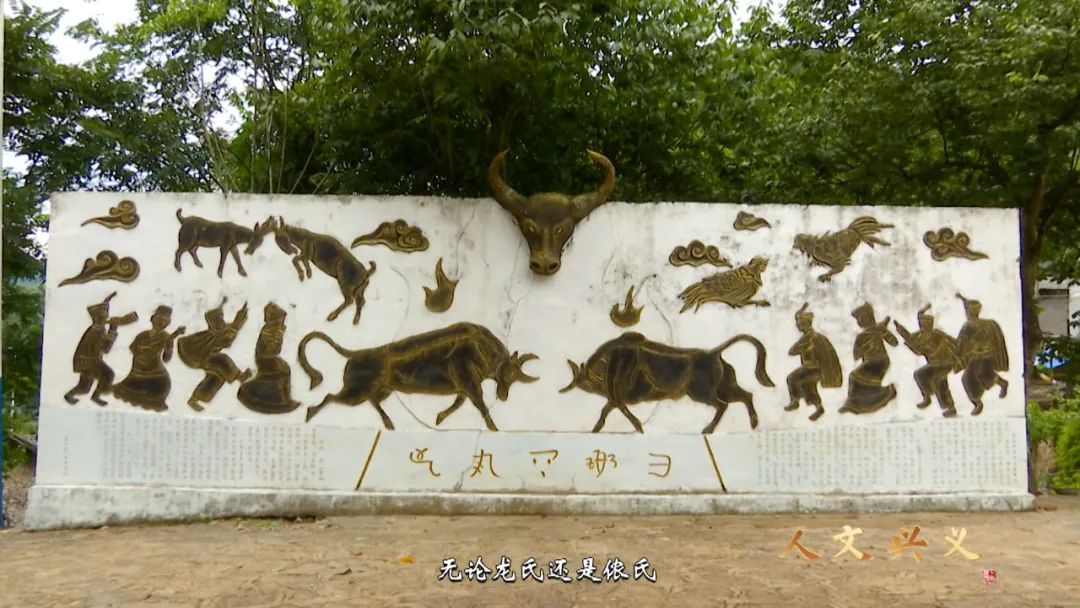《人文兴义》兴义土司遗韵(图6) 《人文兴义》兴义土司遗韵(图6)