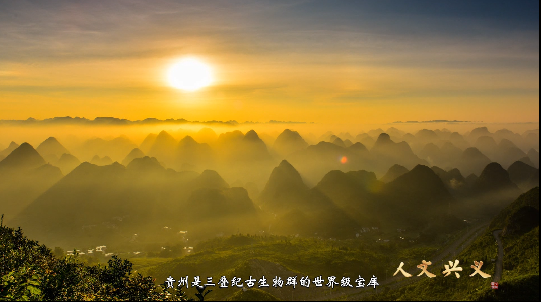 《人文兴义》探访兴义三叠纪(图2)