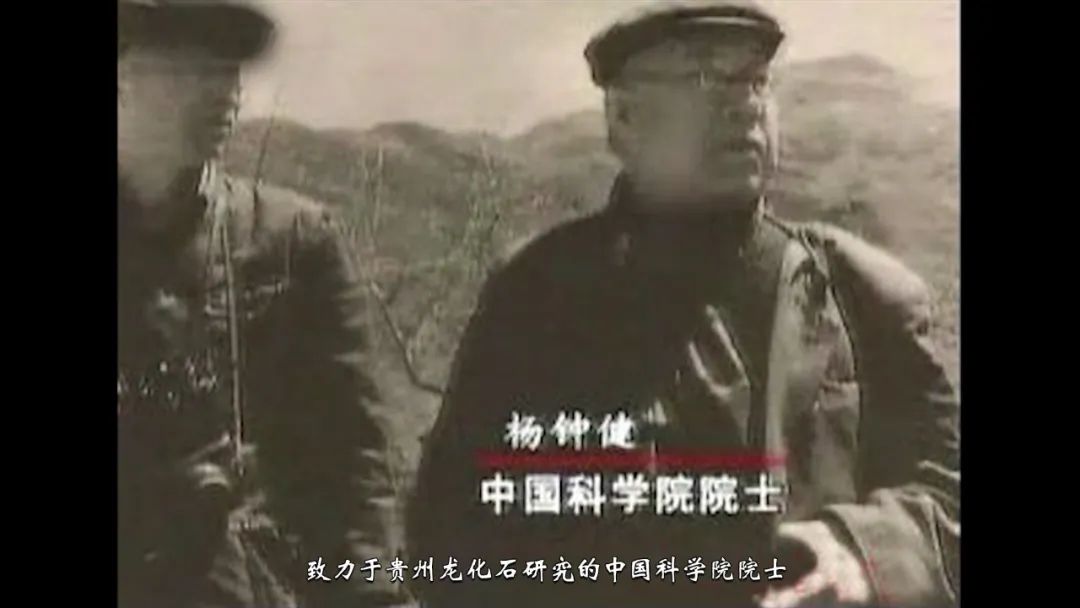 《人文兴义》贵州龙出山(图2) 《人文兴义》贵州龙出山(图2)