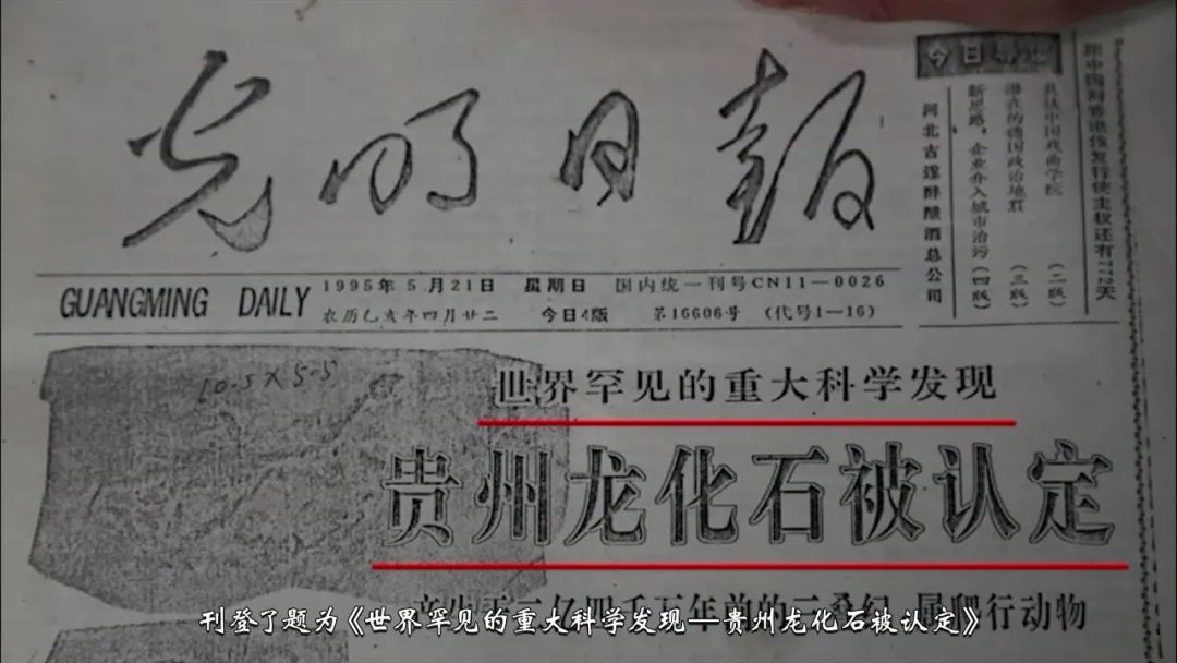 《人文兴义》贵州龙出山(图3) 《人文兴义》贵州龙出山(图3)
