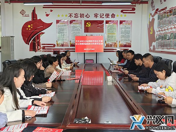 兴义市民宗局到栗坪社区开展反宗教极端思想宣传教育活动(图1)