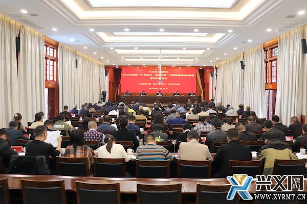 兴义市义龙新区2023年腾讯“乡村振兴·贵州专场”互联网募捐活动部署暨培训启动会召开(图1)