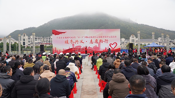 兴义市义龙新区举行2023年“12·5”国际志愿者日志愿服务集中示范活动(图1)