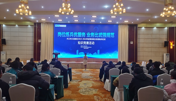 兴义市义龙新区开展医保经办系统练兵比武知识竞赛活动(图1)