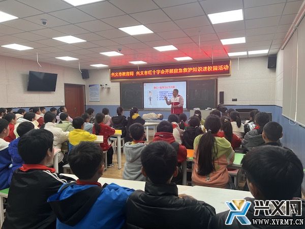 兴义市教育局联合兴义市红十字会开展应急救护知识进校园活动(图1)