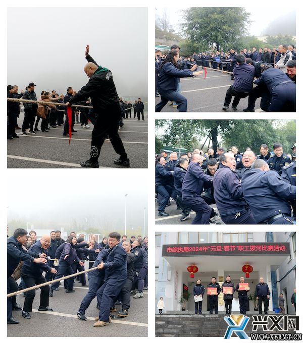兴义市综合行政执法局开展“元旦·春节”职工拔河比赛活动(图1)