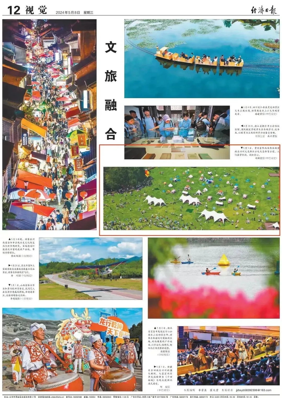 实力刷屏！“五一”“州庆”期间，人民日报、新华社、央视等全国多家媒体关注报道黔西南(图9)