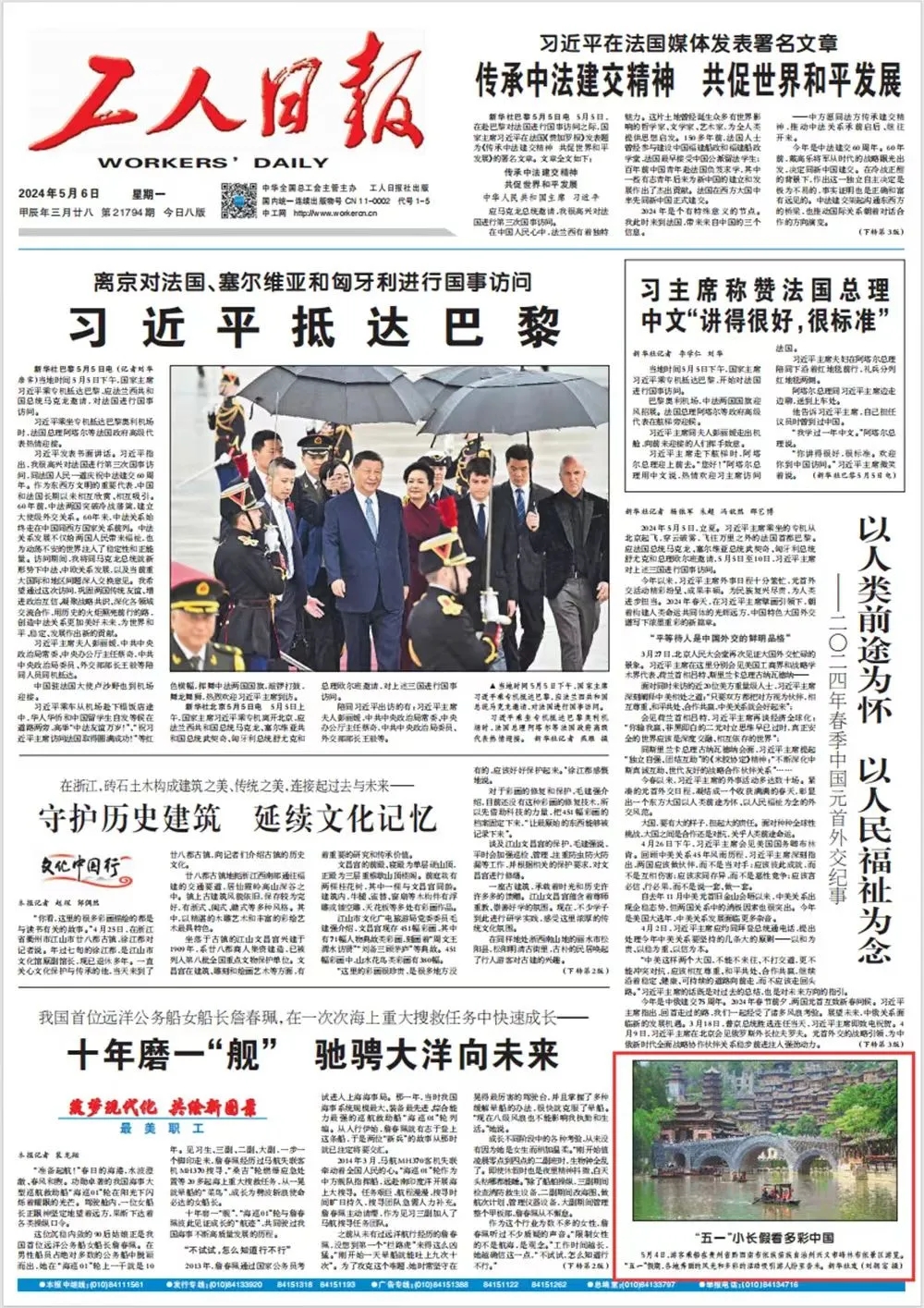 实力刷屏！“五一”“州庆”期间，人民日报、新华社、央视等全国多家媒体关注报道黔西南(图11)