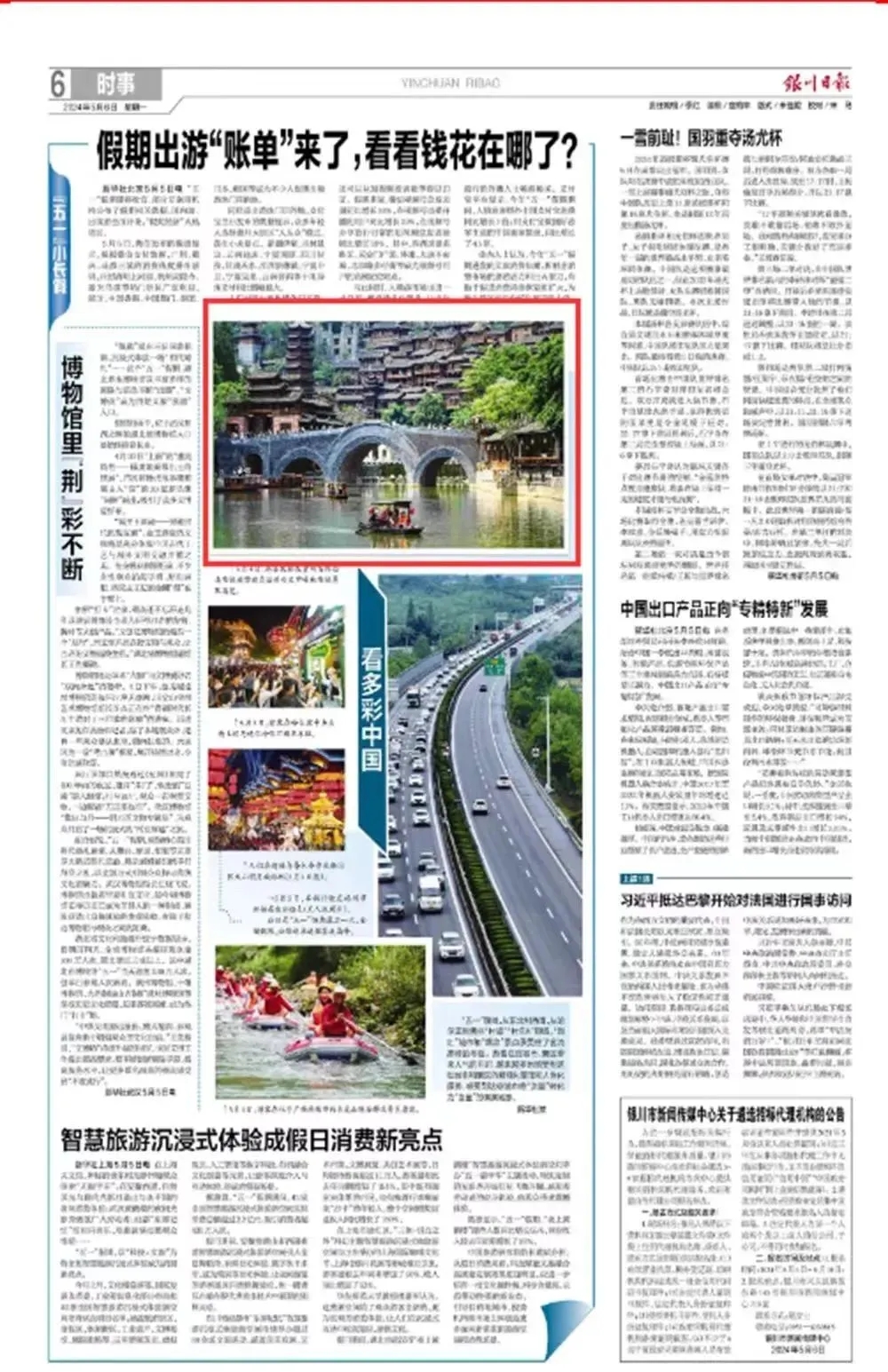 实力刷屏！“五一”“州庆”期间，人民日报、新华社、央视等全国多家媒体关注报道黔西南(图17)