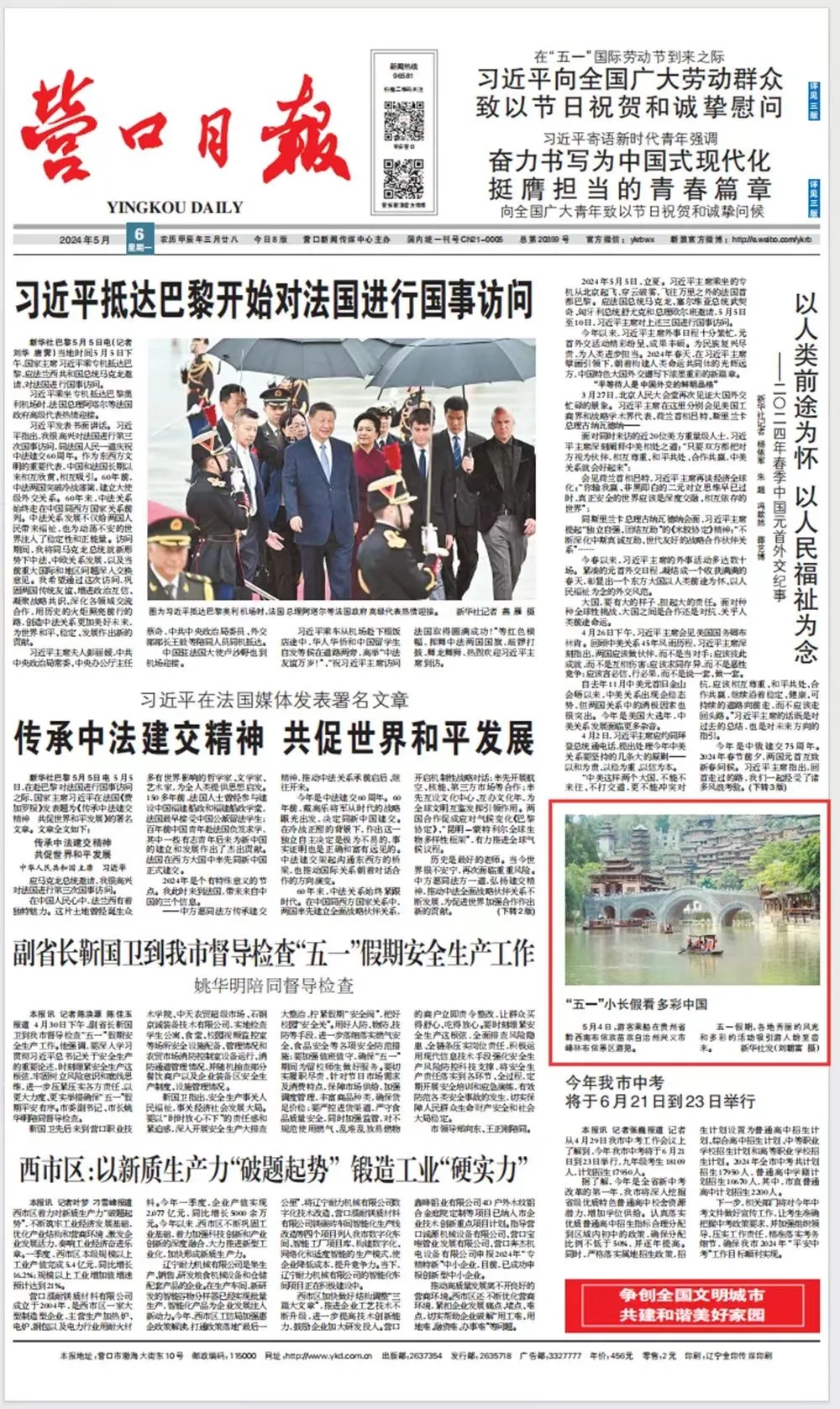 实力刷屏！“五一”“州庆”期间，人民日报、新华社、央视等全国多家媒体关注报道黔西南(图18)