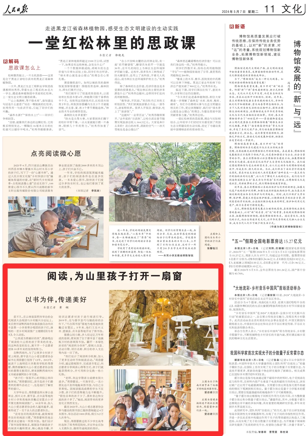 实力刷屏！“五一”“州庆”期间，人民日报、新华社、央视等全国多家媒体关注报道黔西南(图2)