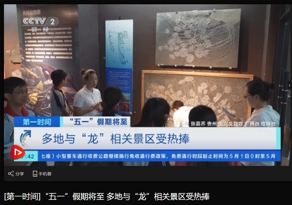 实力刷屏！“五一”“州庆”期间，人民日报、新华社、央视等全国多家媒体关注报道黔西南(图3)