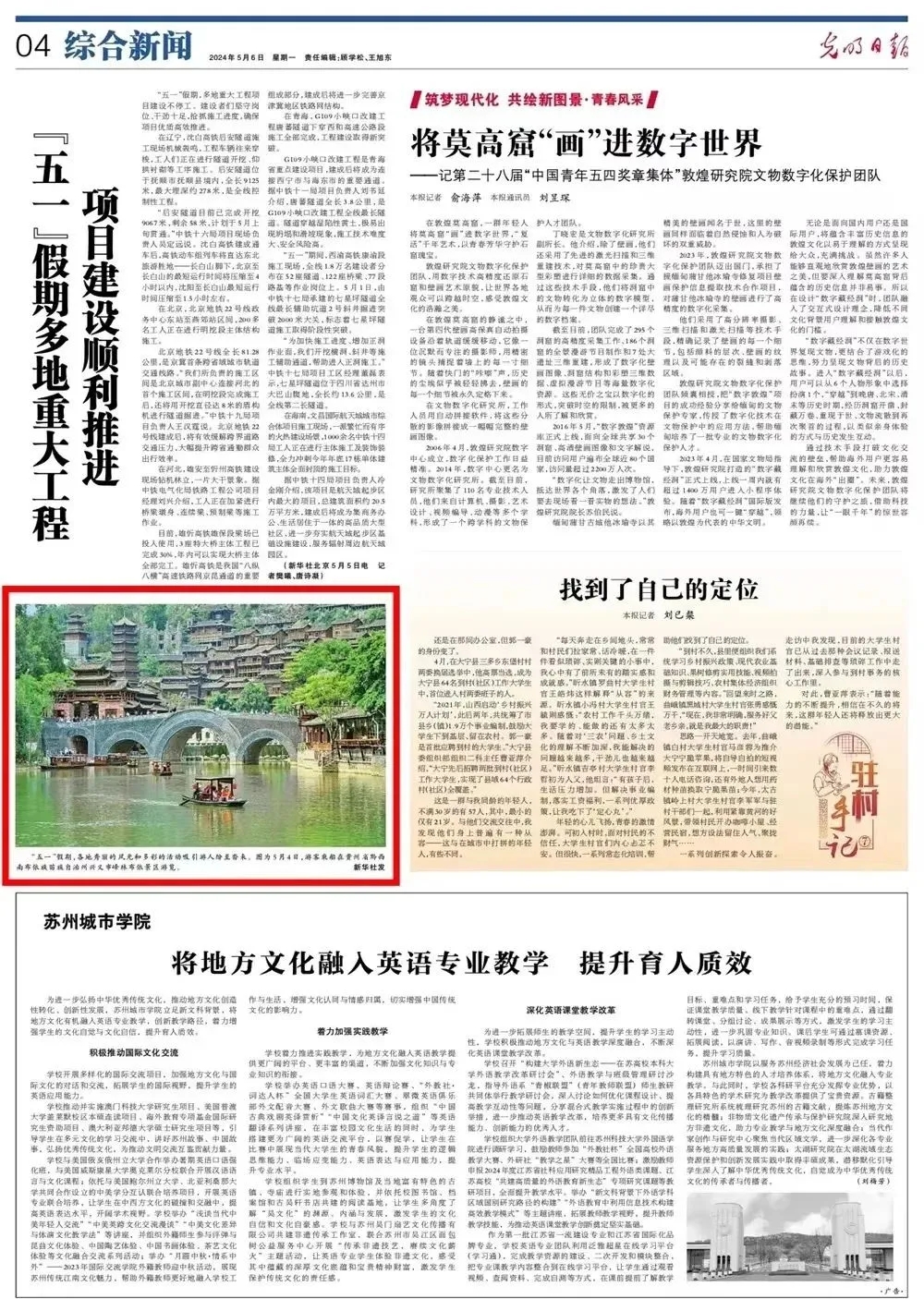 实力刷屏！“五一”“州庆”期间，人民日报、新华社、央视等全国多家媒体关注报道黔西南(图8)