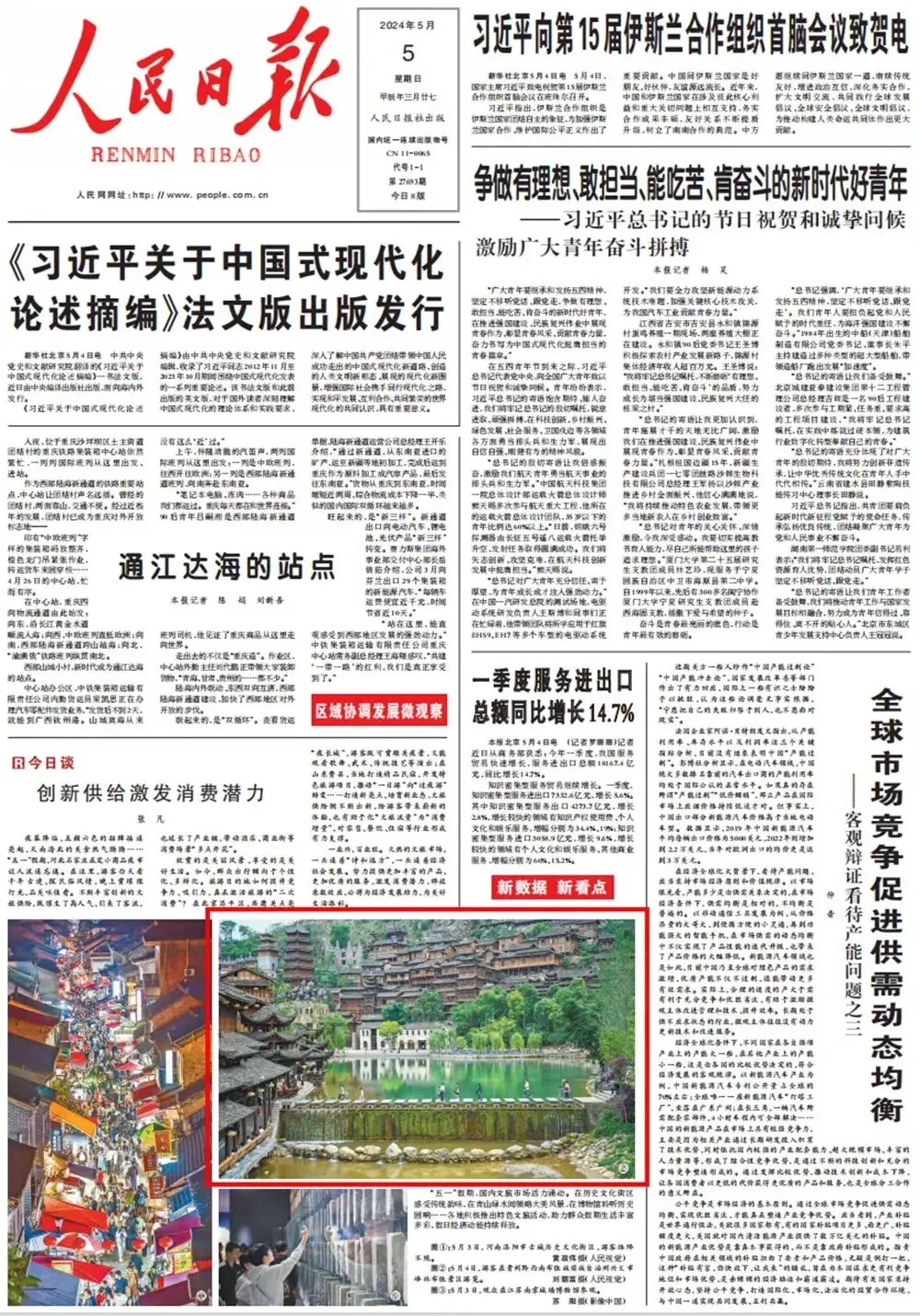 实力刷屏！“五一”“州庆”期间，人民日报、新华社、央视等全国多家媒体关注报道黔西南(图1)