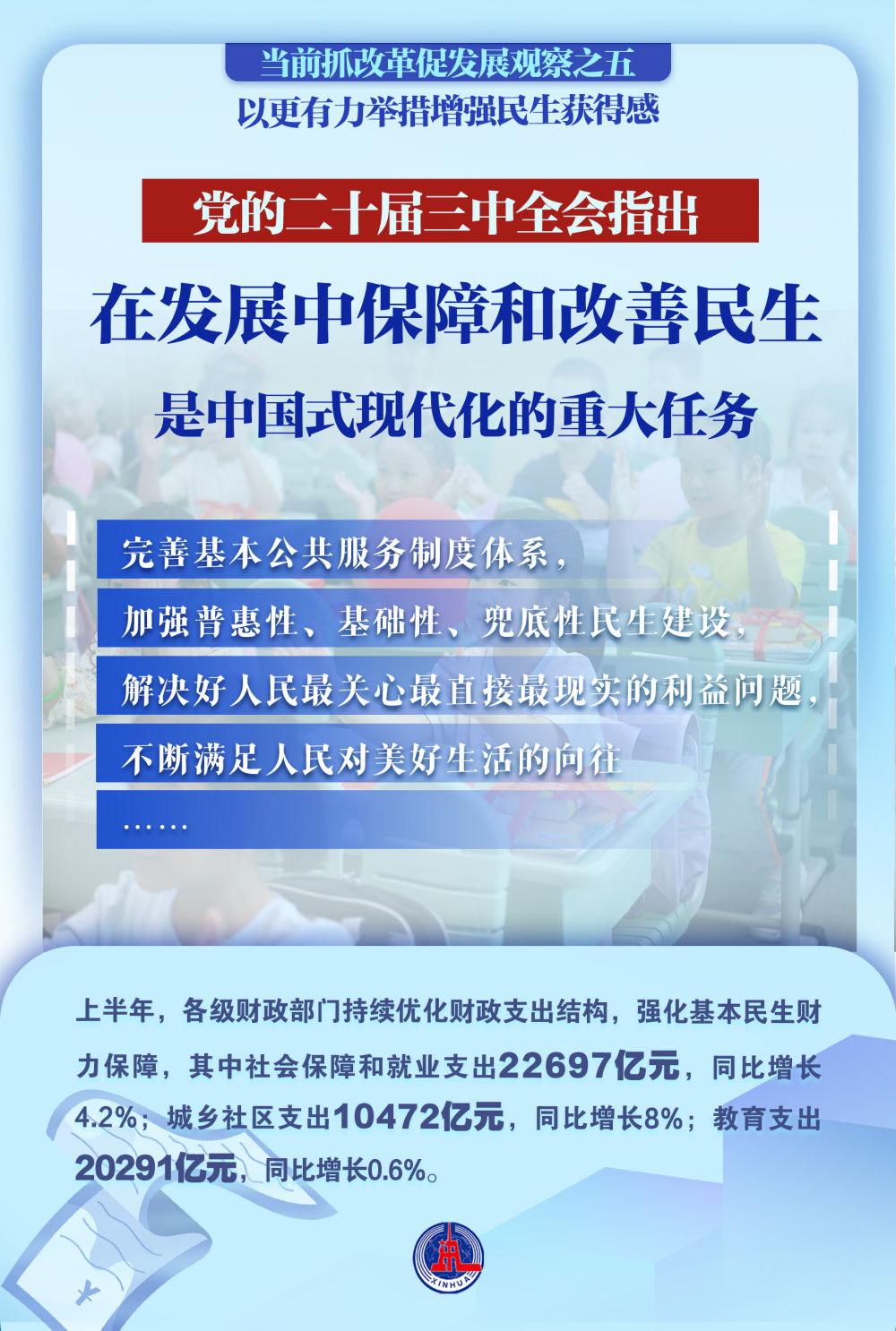 以更有力举措增强民生获得感——当前抓改革促发展观察之五(图12)