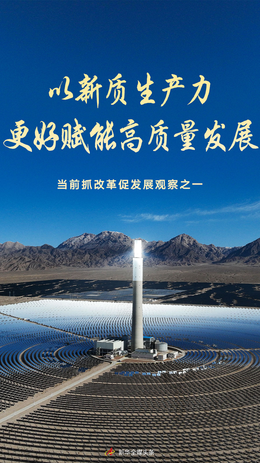 以新质生产力更好赋能高质量发展——当前抓改革促发展观察之一(图1)
