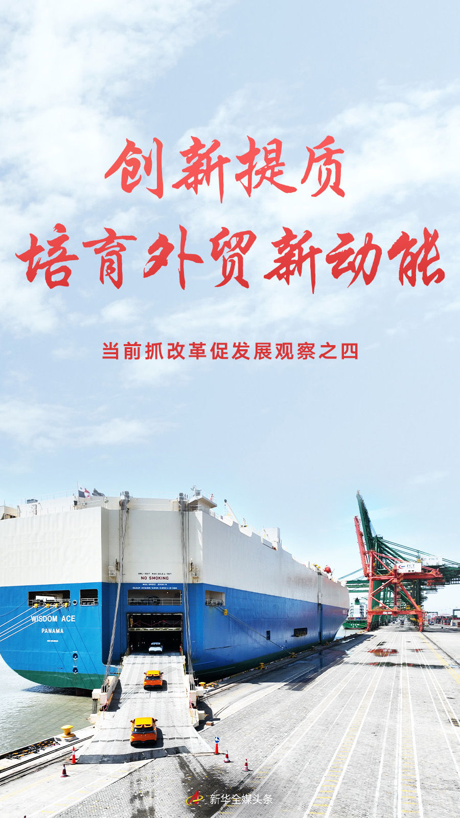 创新提质 培育外贸新动能——当前抓改革促发展观察之四(图1)
