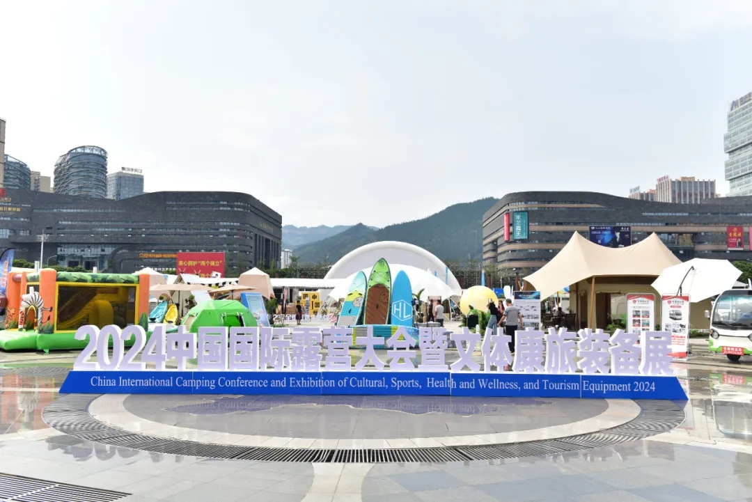 2024中国国际露营大会暨文体康旅装备展在兴义举办(图1)