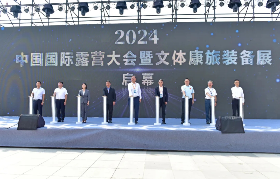 2024中国国际露营大会暨文体康旅装备展在兴义举办(图4)