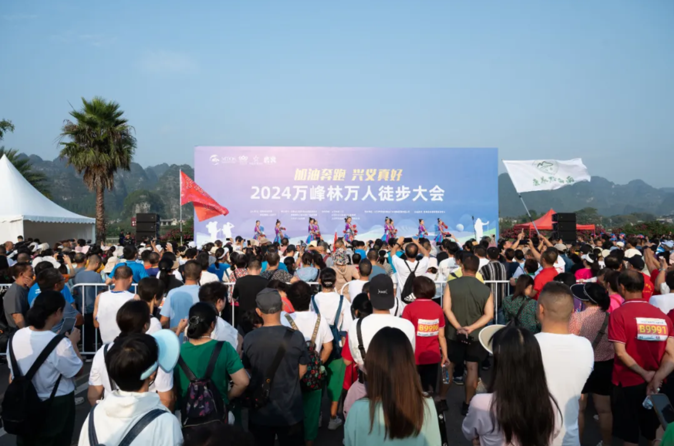 2024万峰林万人徒步活动在兴义举行(图1)
