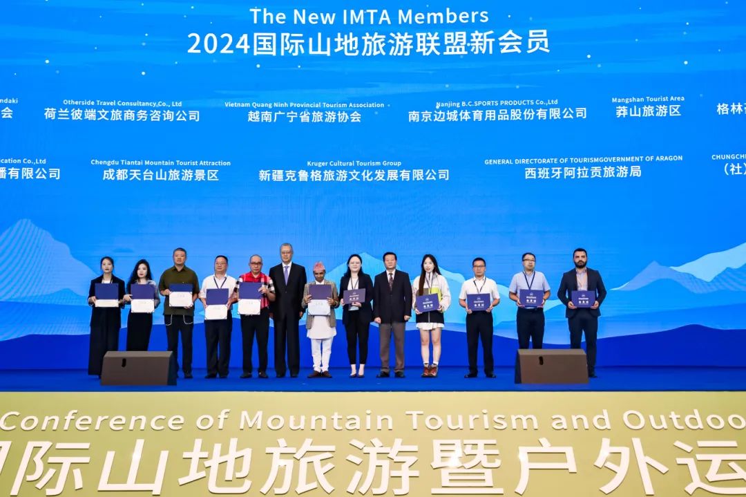 携手奔赴国际山地旅游新旅程 2024国际山地旅游联盟年会举行(图12)