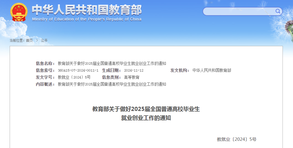 教育部实施2025届全国普通高校毕业生就业创业促进和服务体系建设行动(图1)
