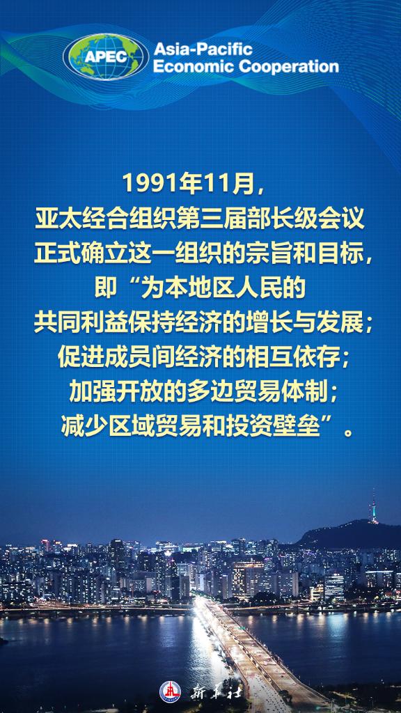 海报丨九张图带你了解APEC(图4)