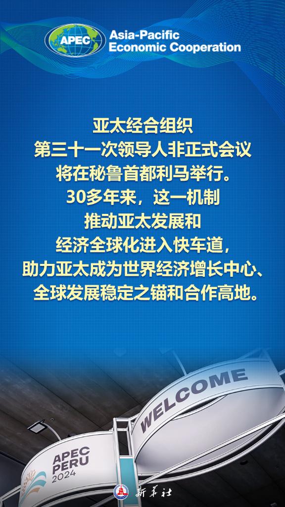 海报丨九张图带你了解APEC(图8)