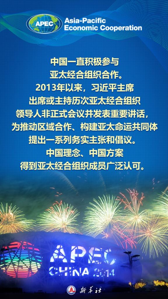 海报丨九张图带你了解APEC(图9)