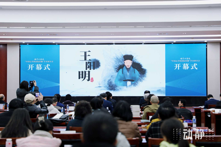 文化中国行丨“中国心学的国际传播”学术研讨会在贵阳举行(图1)