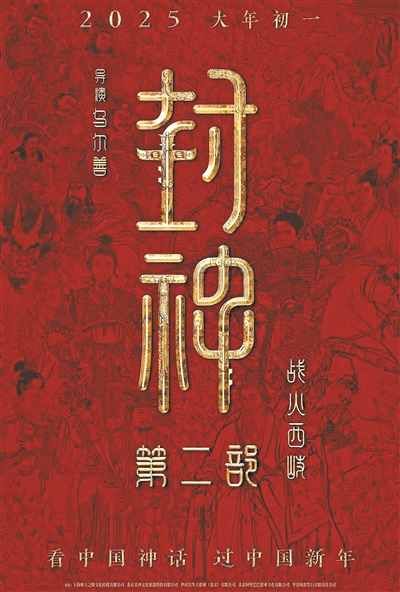 蛇年春节档影市先“闹海” 4部影片定档 票房谁将暂“封神”(图3)