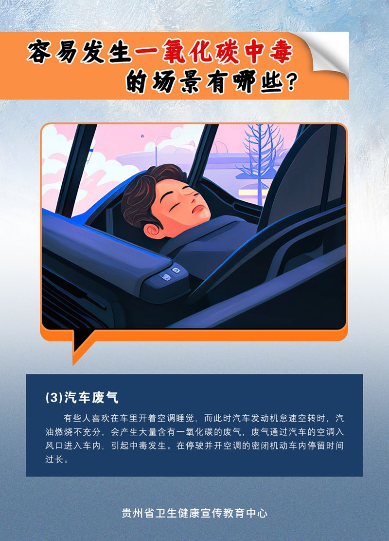 组图丨谨防一氧化碳中毒(图3)