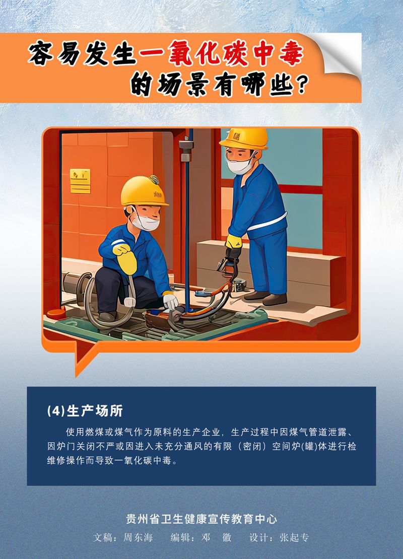 组图丨谨防一氧化碳中毒(图4)