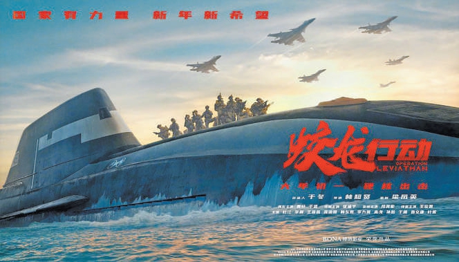 《蛟龙行动》大年初一上映(图1)