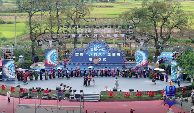 这一站，贵州丨你来过吗？“八月八苗族风情节”(图1)