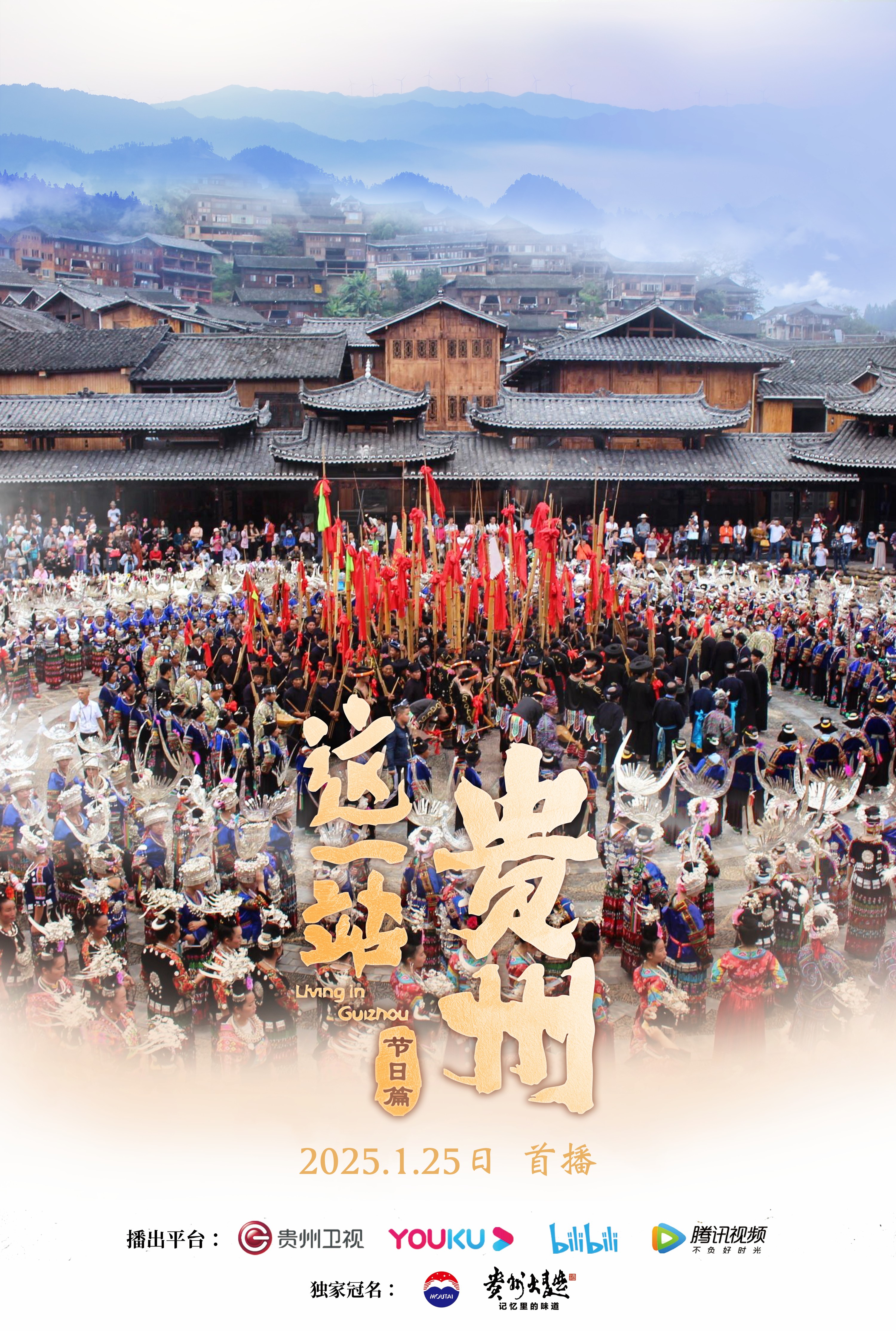 这一站，贵州丨你来过吗？“八月八苗族风情节”(图7)