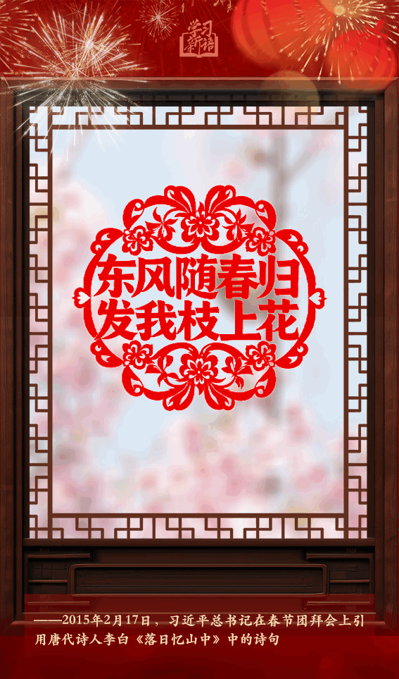 学习新语·春节｜“阳和启蛰，品物皆春”(图1)