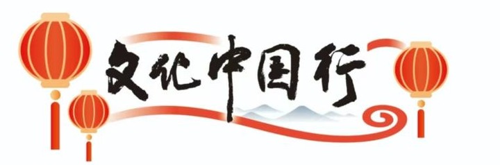 文化中国行｜文化焕光彩 出游人次再创新高——文化和旅游部公布2025年春节假期文化和旅游市场情况(图5)