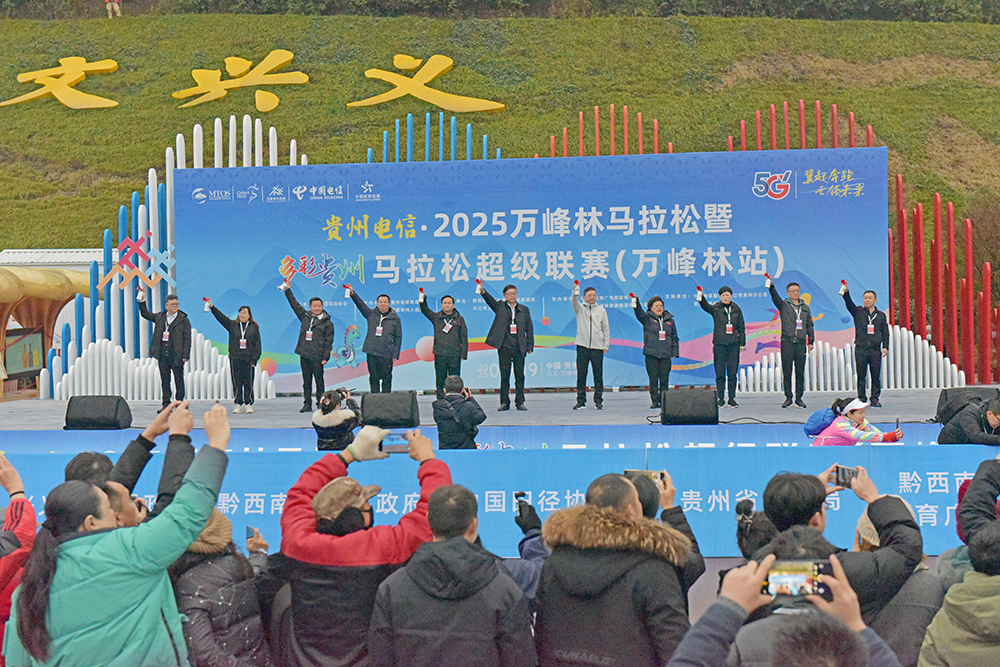 贵州电信·2025万峰林马拉松暨多彩贵州马拉松超级联赛（万峰林站）鸣枪开跑(图1)