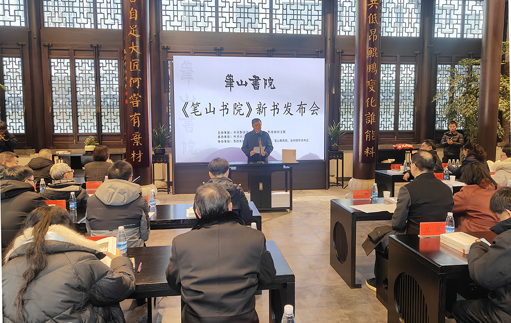 《笔山书院》新书发布会举行(图1)