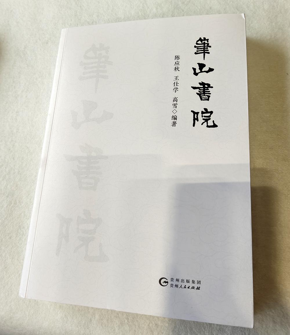 《笔山书院》新书发布会举行(图2)
