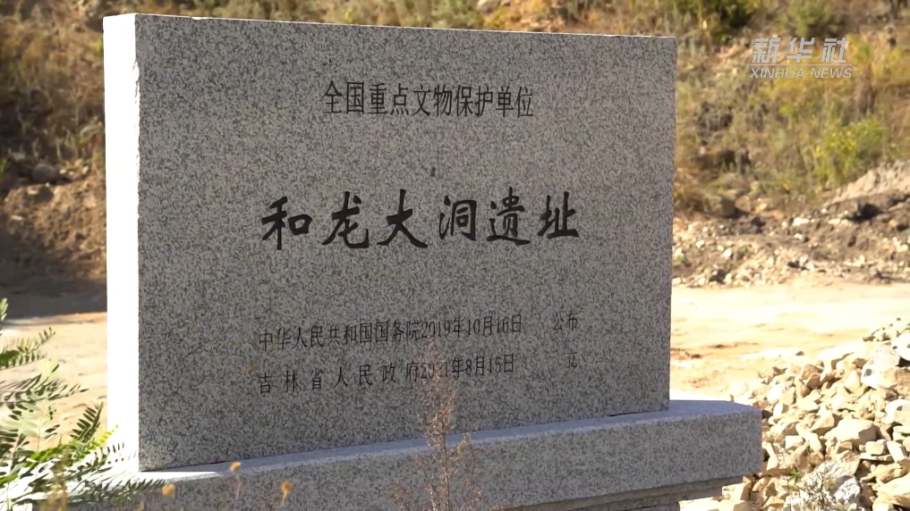 文化中国行｜旧石器时代的重要见证——揭秘吉林和龙大洞遗址(图3)