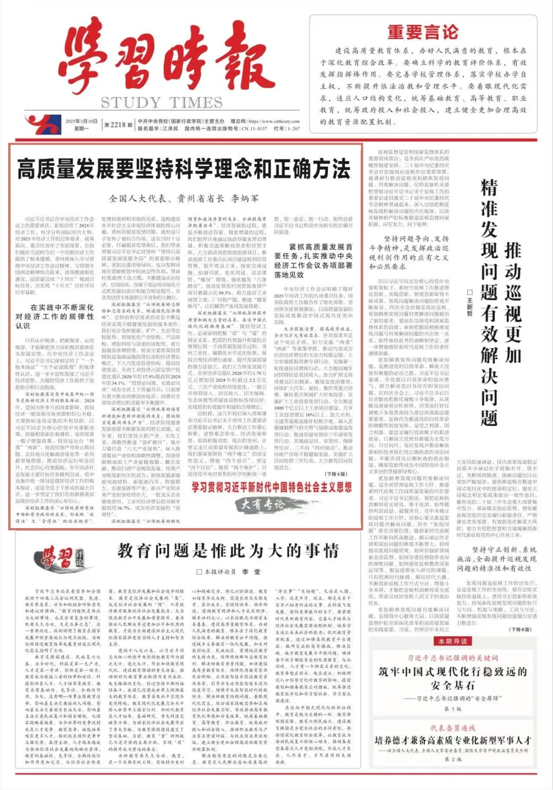 全国人大代表、贵州省省长李炳军:高质量发展要坚持科学理念和正确方法(图1) 全国人大代表、贵州省省长李炳军:高质量发展要坚持科学理念和正确方法(图1)