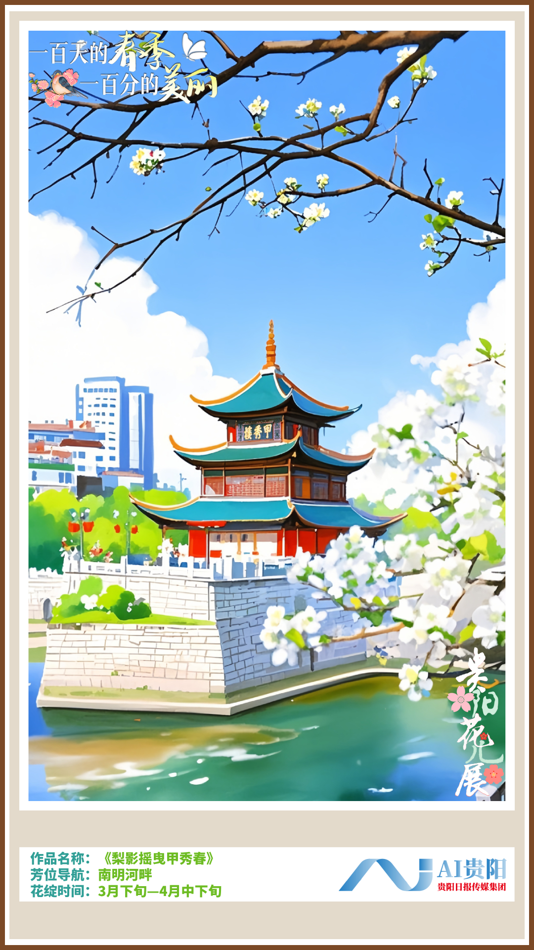 【一百天的春季 一百分的美丽】假如贵阳花儿办画展，你最Pick谁？(图1)