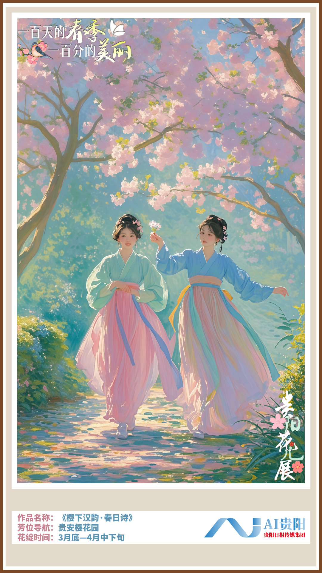 【一百天的春季 一百分的美丽】假如贵阳花儿办画展，你最Pick谁？(图4)